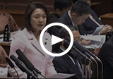 参議院予算委員会（1/18）