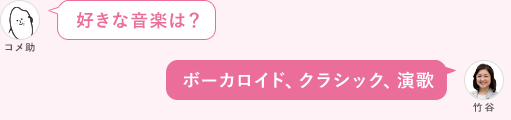好きな音楽は？ ボーカロイド、クラシック、演歌