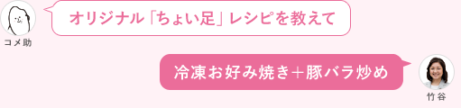 オリジナル「ちょい足」レシピを教えて 冷凍お好み焼き＋豚バラ炒め